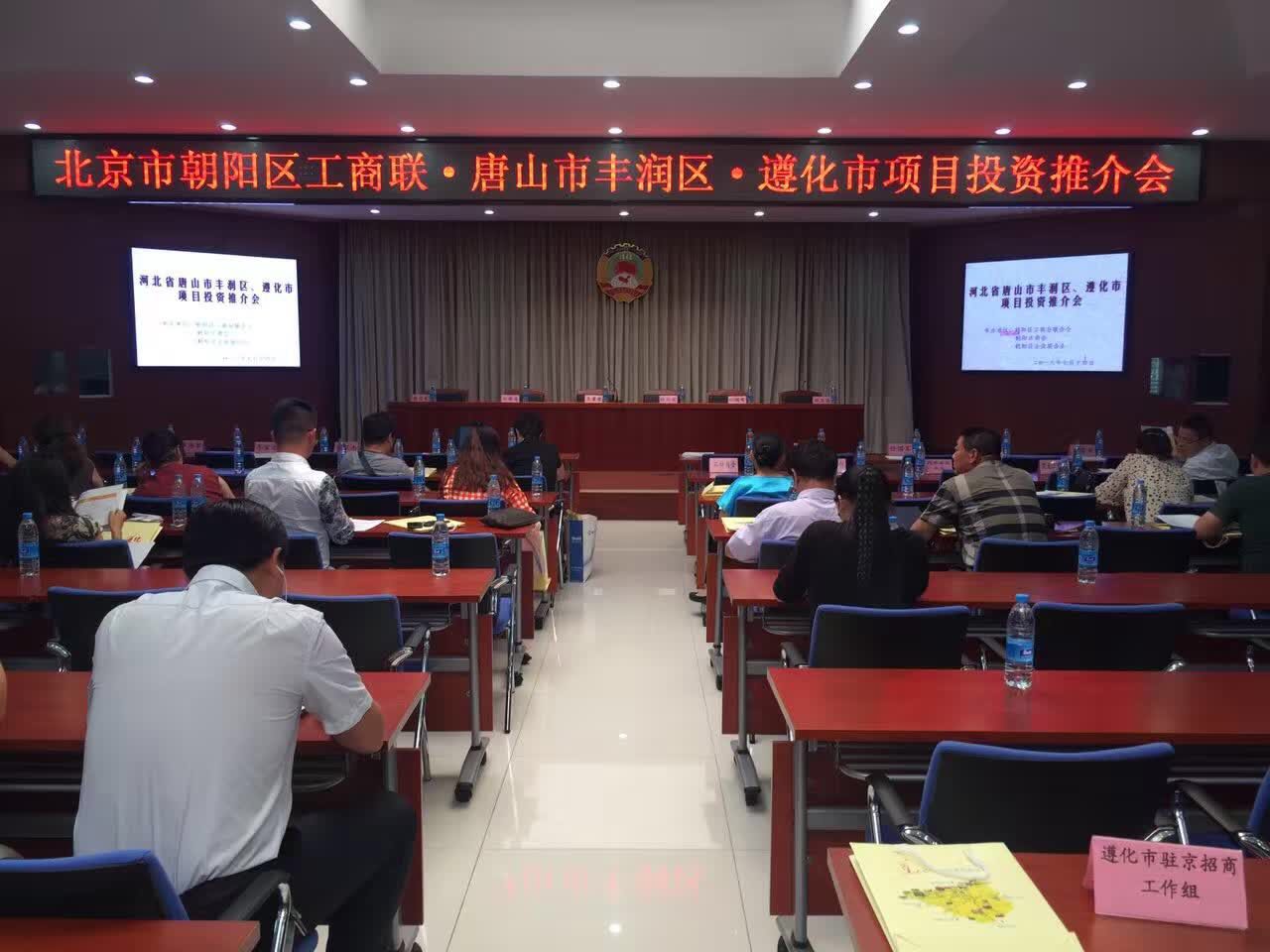 仟億達(dá)831999層應(yīng)邀參加唐山市豐潤(rùn)區(qū)、遵化市項(xiàng)目投資推介會(huì) 仟億達(dá)831999層應(yīng)邀參加唐山市豐潤(rùn)區(qū)、遵化市項(xiàng)目投資推介會(huì)