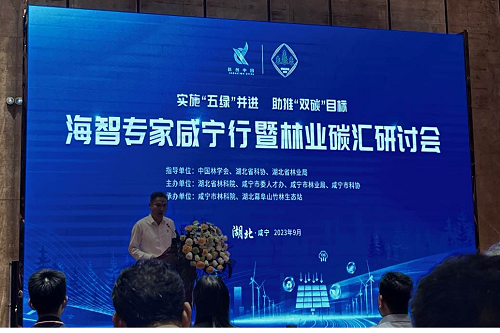 促進綠色經(jīng)濟轉型,推進實現(xiàn)碳中和|仟億達集團受邀參加“海智專家咸寧行暨林業(yè)碳匯研討會”
